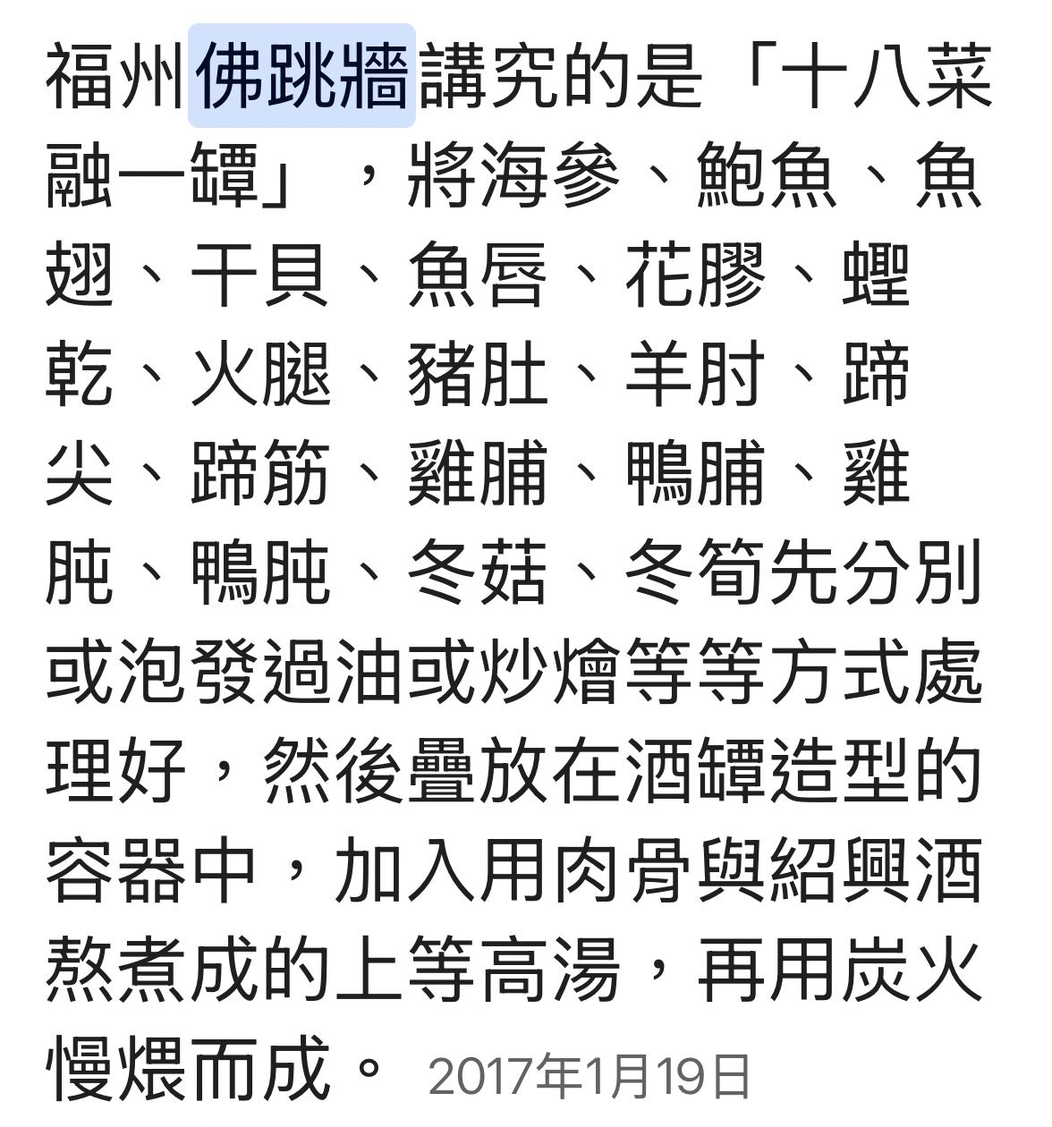 [問卦] 佛跳牆裡面踢掉一道菜踢誰 - 八卦 - PTT.BEST 批踢踢爆文