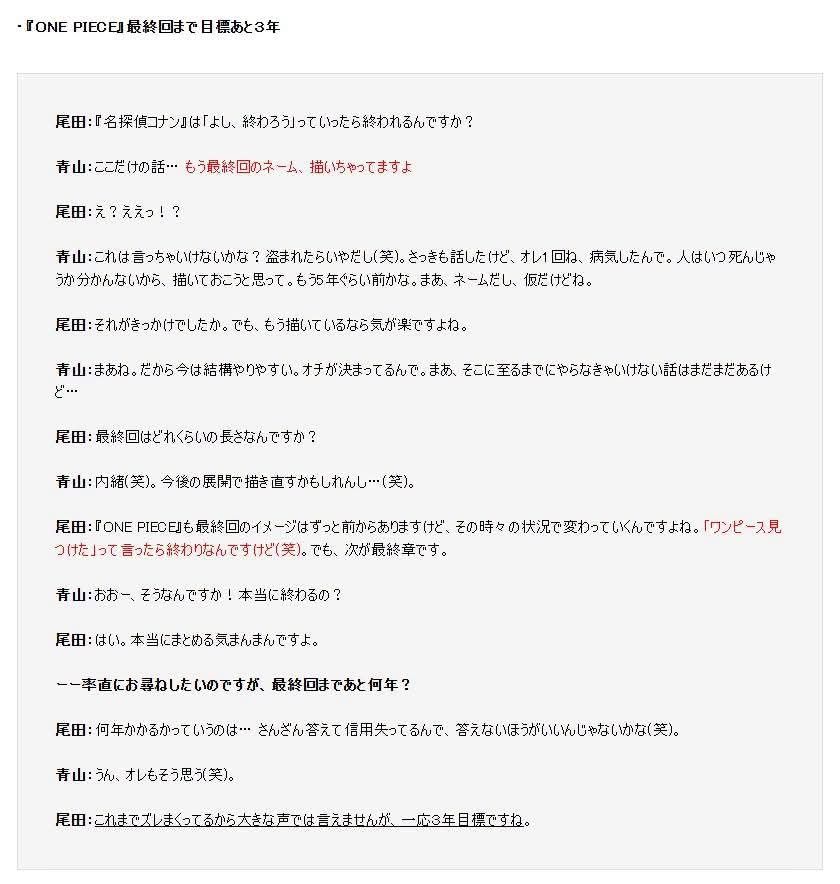 [海賊王] 尾田4年前說「漫畫會在3年內完結」 - 希洽 - PTT.BEST 批踢踢爆文 2