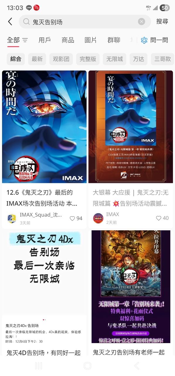 [涼了] 鬼滅告別場 始動