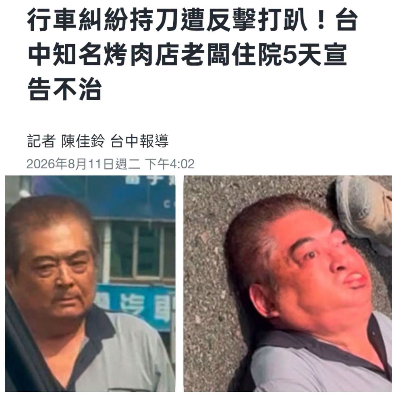[新聞] 阿北被打死起因！年輕男逼車畫面曝 家屬 - 八卦 - PTT.BEST 批踢踢爆文 2