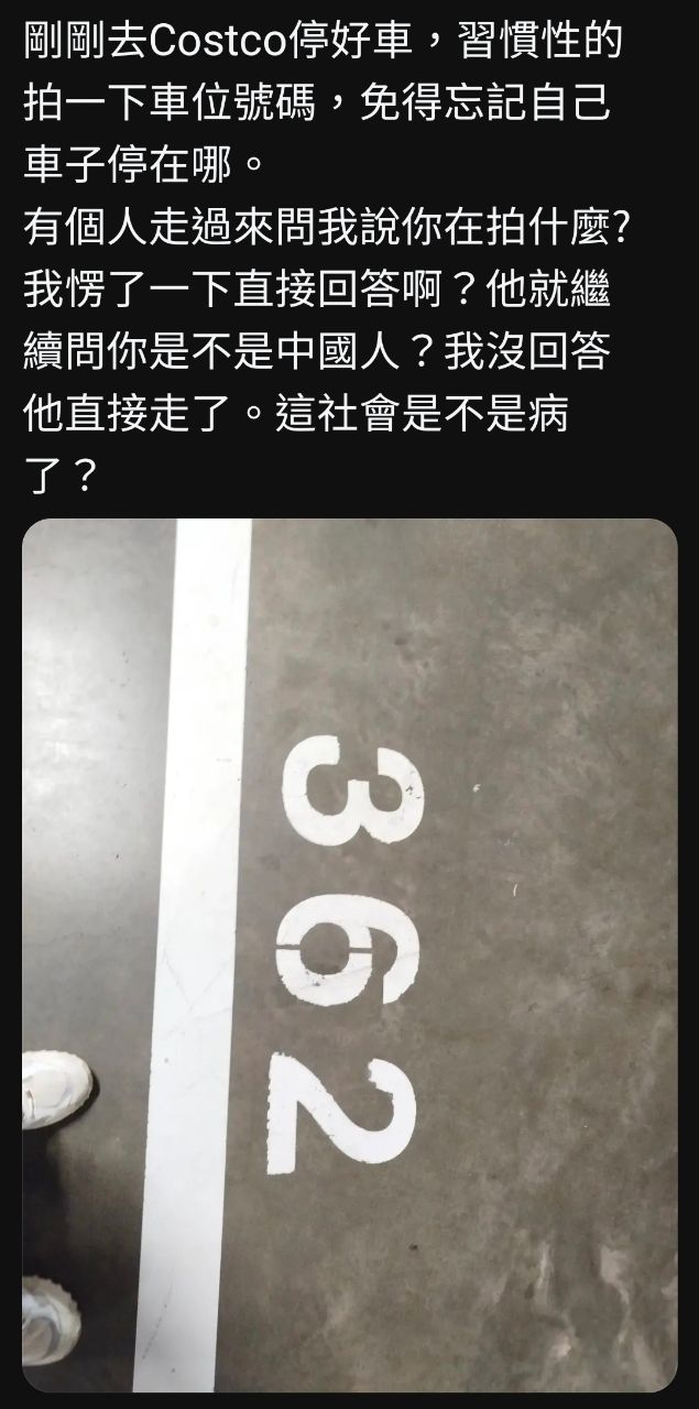 [問卦] 脆：好市多停完車拍照，被質疑是中國人 - 八卦 - PTT.BEST 批踢踢爆文