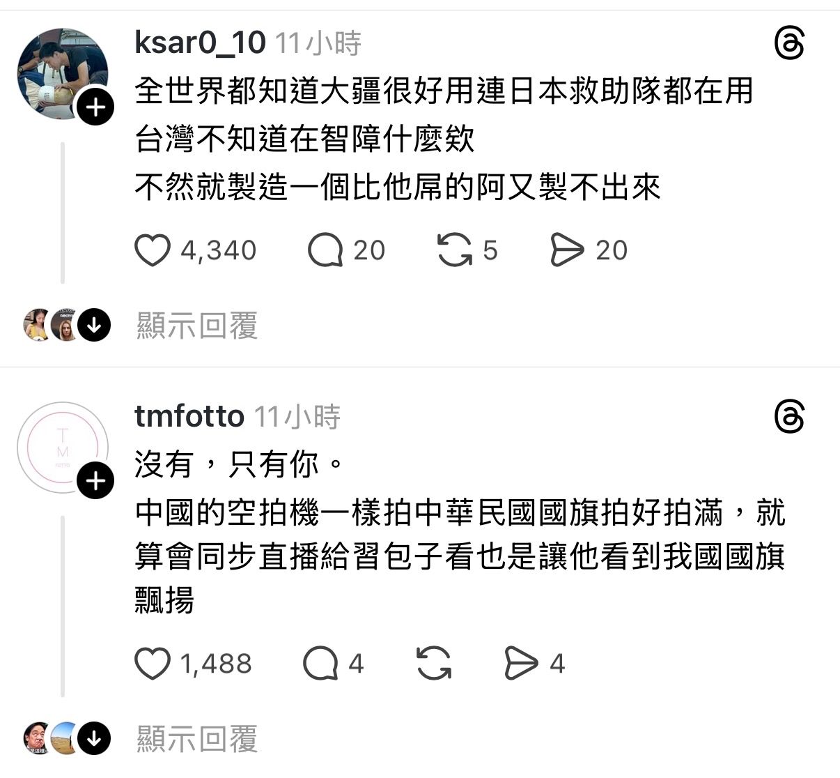 [問卦] 脆：Netflix任由大陸空拍機拍101 - 八卦 - PTT.BEST 批踢踢爆文 2