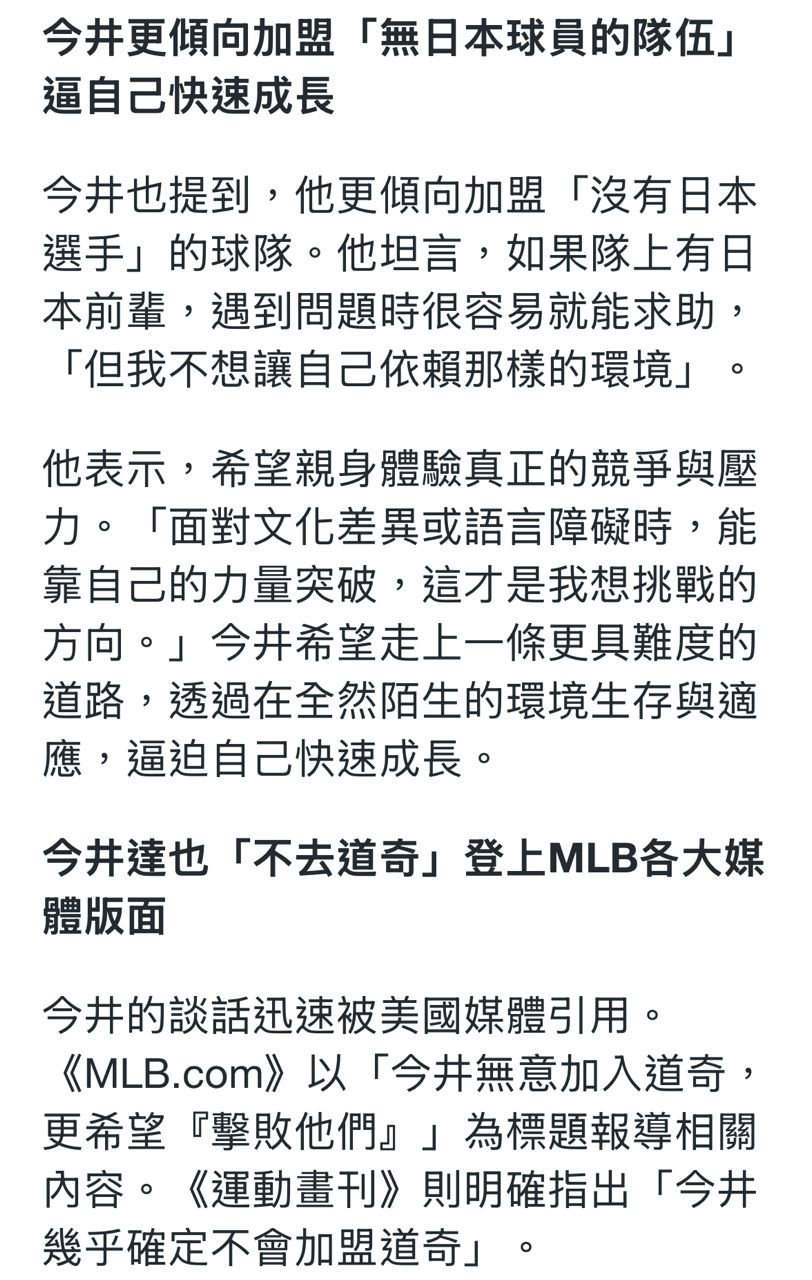 [情報] 今井達也到太空人後，已換到第三個翻譯 - 棒球 - PTT.BEST 批踢踢爆文 3