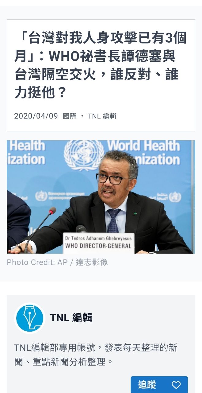 [新聞] 追COVID-19源頭　譚德塞：對中方不透明非 - 政黑 - PTT.BEST 批踢踢爆文