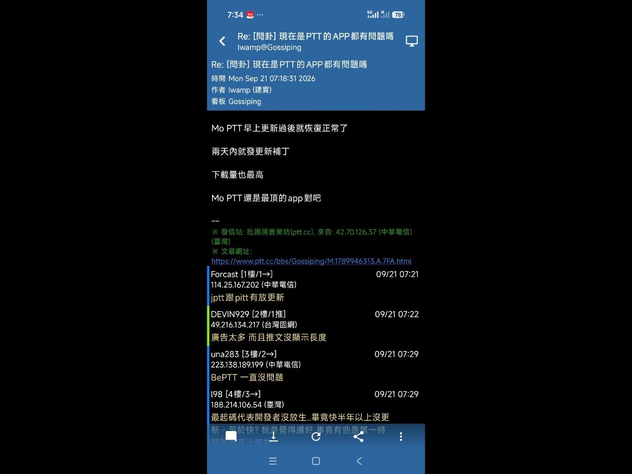 Re: [問卦] 現在是PTT的APP都有問題嗎 - 八卦 - PTT.BEST 批踢踢爆文