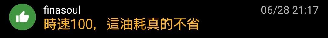 [閒聊]【晴天山路】Camry油電省油挑戰 93.7 - 汽車 - PTT.BEST 批踢踢爆文 3