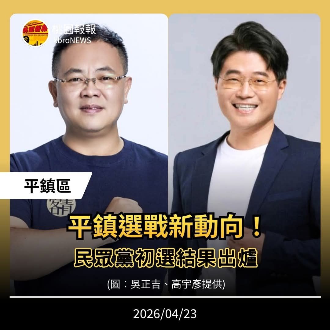 [新聞] 民眾黨又1人宣布退黨！桃園黨部主委高 - 八卦 - PTT.BEST 批踢踢爆文 3