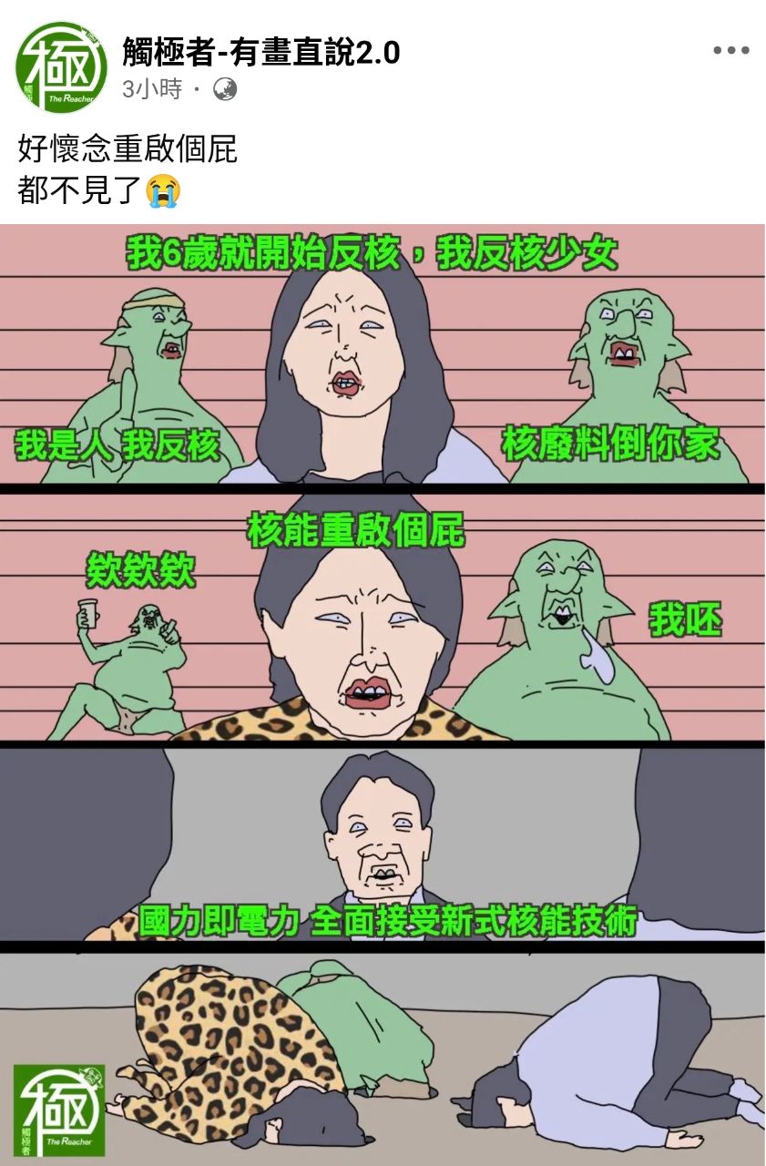 [新聞] 賴清德拋重啟核電　綠黨團：民進黨立場清 - 八卦 - PTT.BEST 批踢踢爆文 2