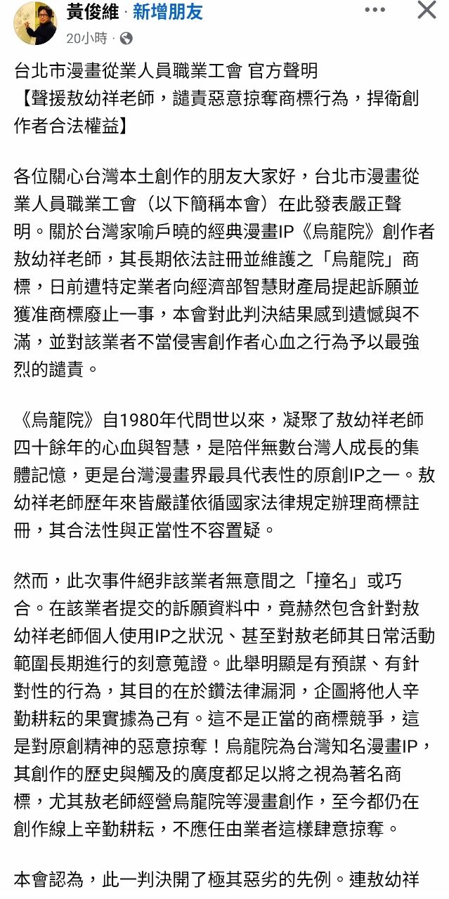 [情報] 台北漫畫工會公開聲明(烏龍院商標) - 希洽 - PTT.BEST 批踢踢爆文