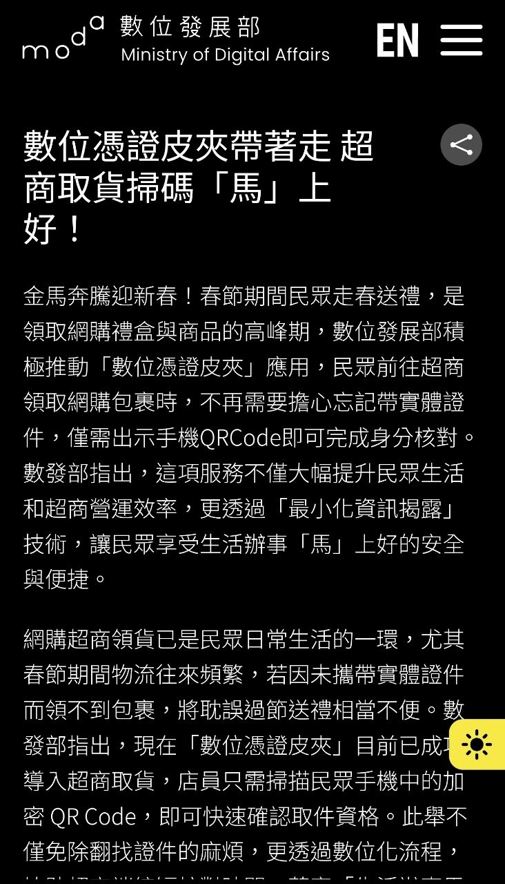 [問卦] 數發部怎都在開發一些垃圾App - 八卦 - PTT.BEST 批踢踢爆文