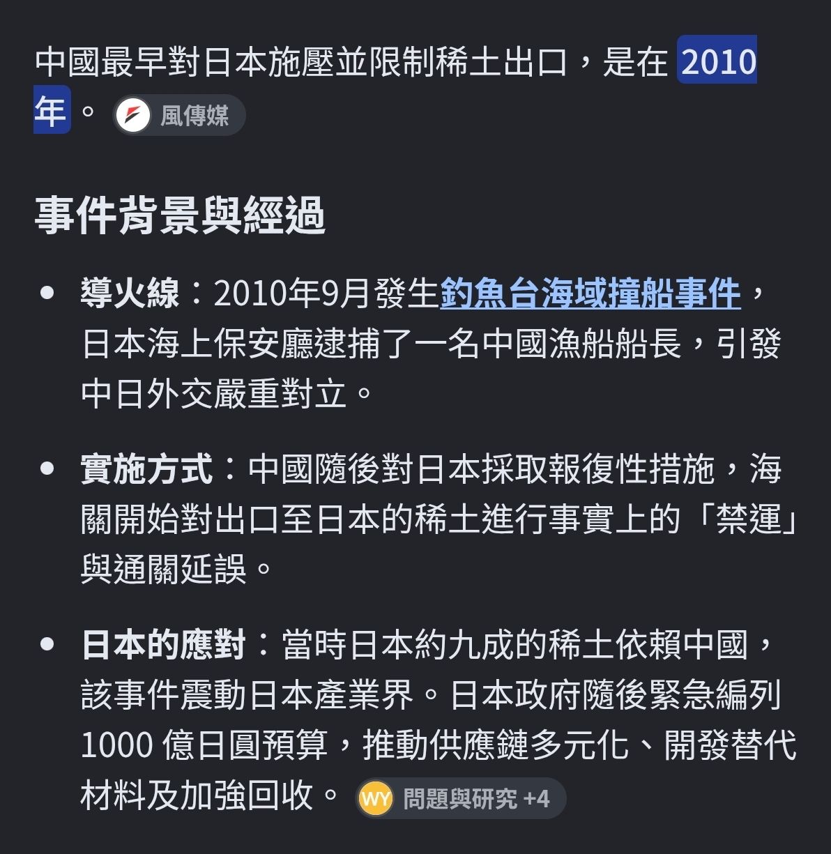 [新聞] 美國勸說也沒用？日關鍵稀土元素儲備即 - 八卦 - PTT.BEST 批踢踢爆文