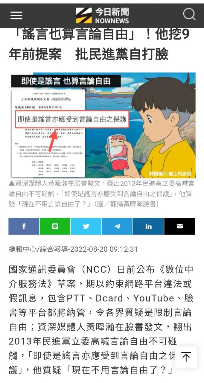 [問卦] 政黑抱怨：討論議題就提告，不講武德！ - 八卦 - PTT.BEST 批踢踢爆文 2