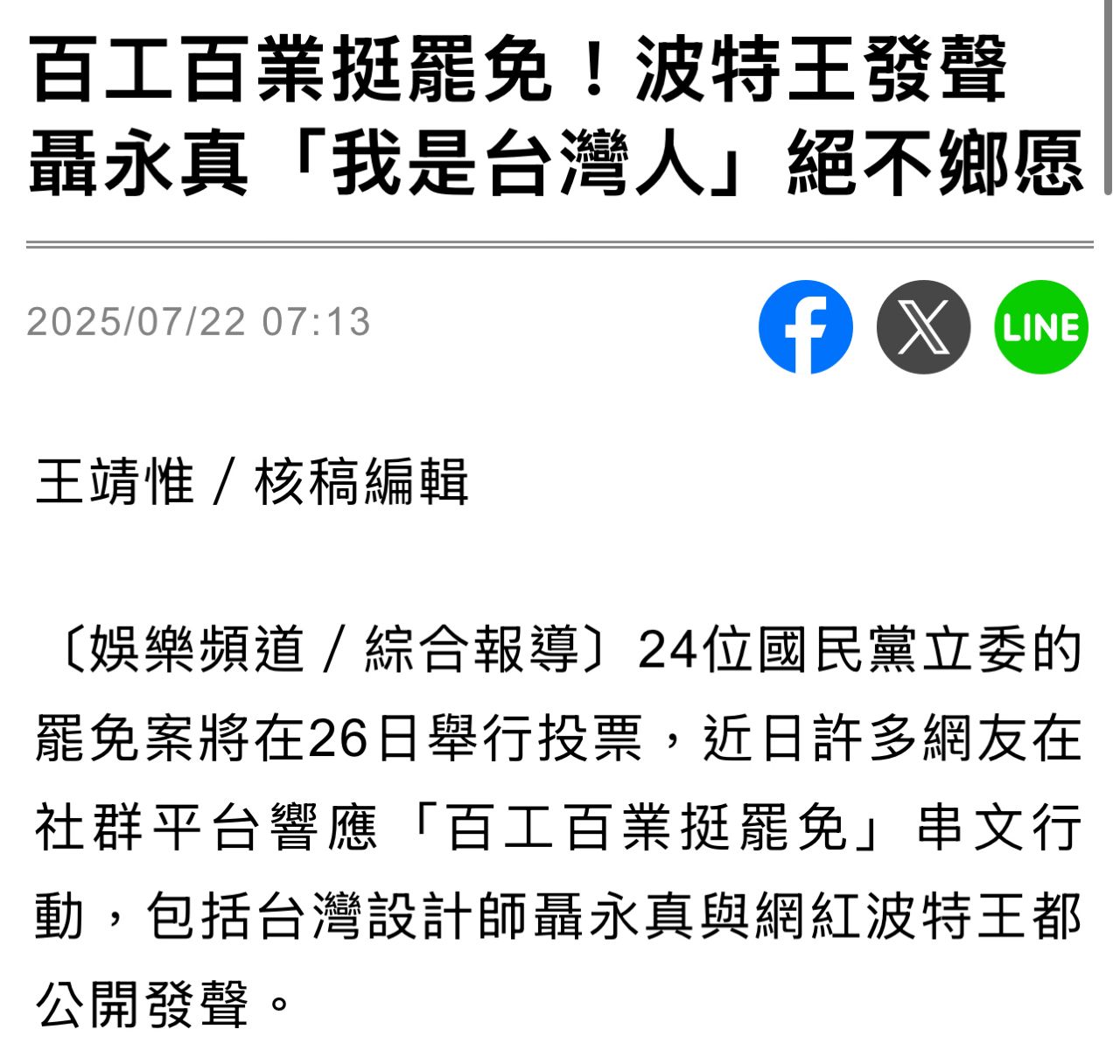 [爆卦] 聶永真的代表作 - 八卦 - PTT.BEST 批踢踢爆文