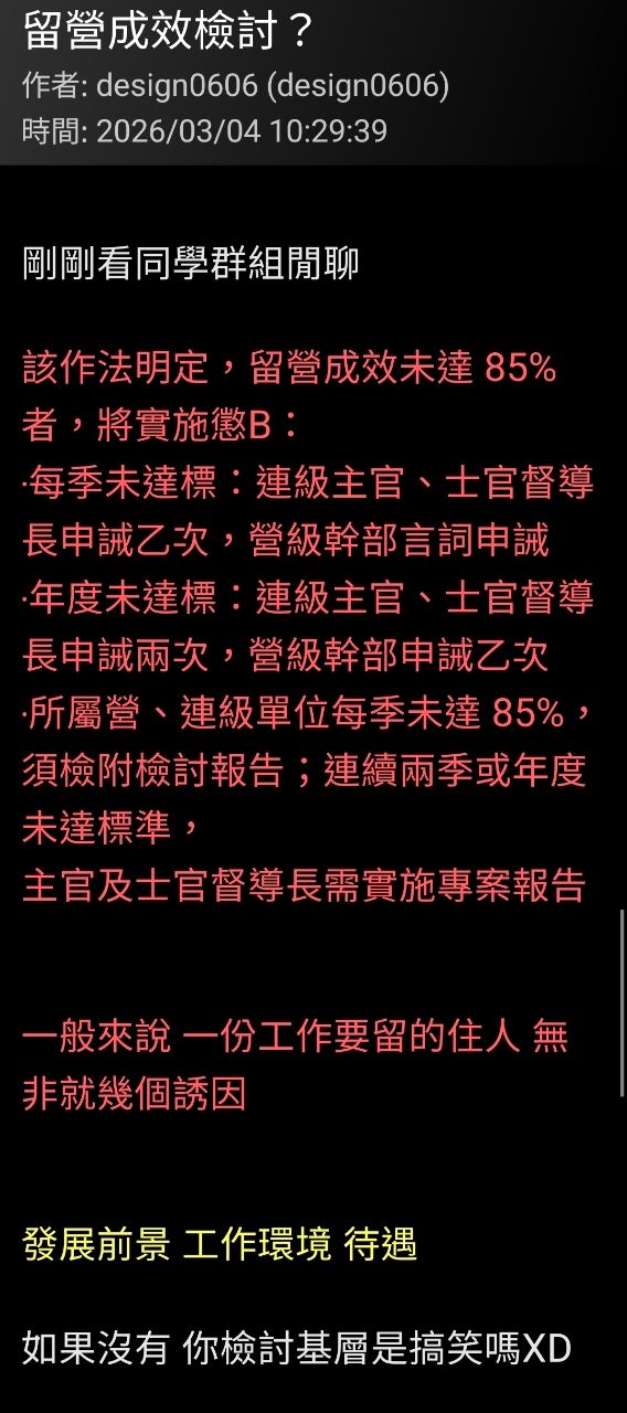 [問卦] 慟！國軍留營率未達85% 要懲處基層！！ - 八卦 - PTT.BEST 批踢踢爆文