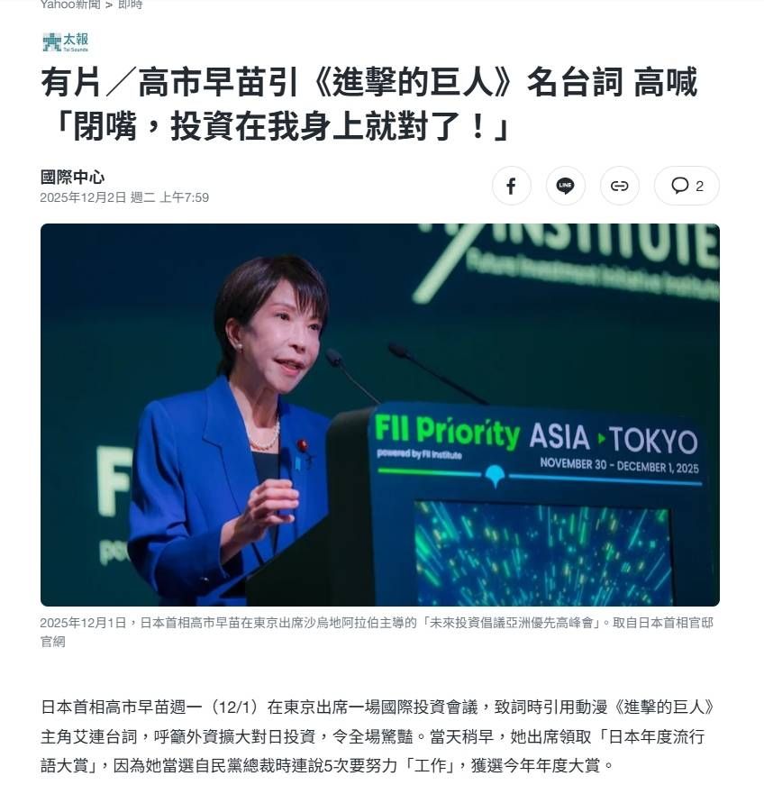 [問卦] 高市早苗現在是把台灣人當白癡耍？？