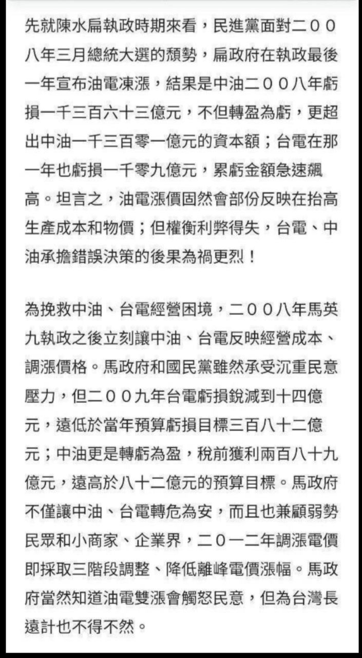 [新聞] 台電、中油若不當「物價消波塊」 - 八卦 - PTT.BEST 批踢踢爆文 2
