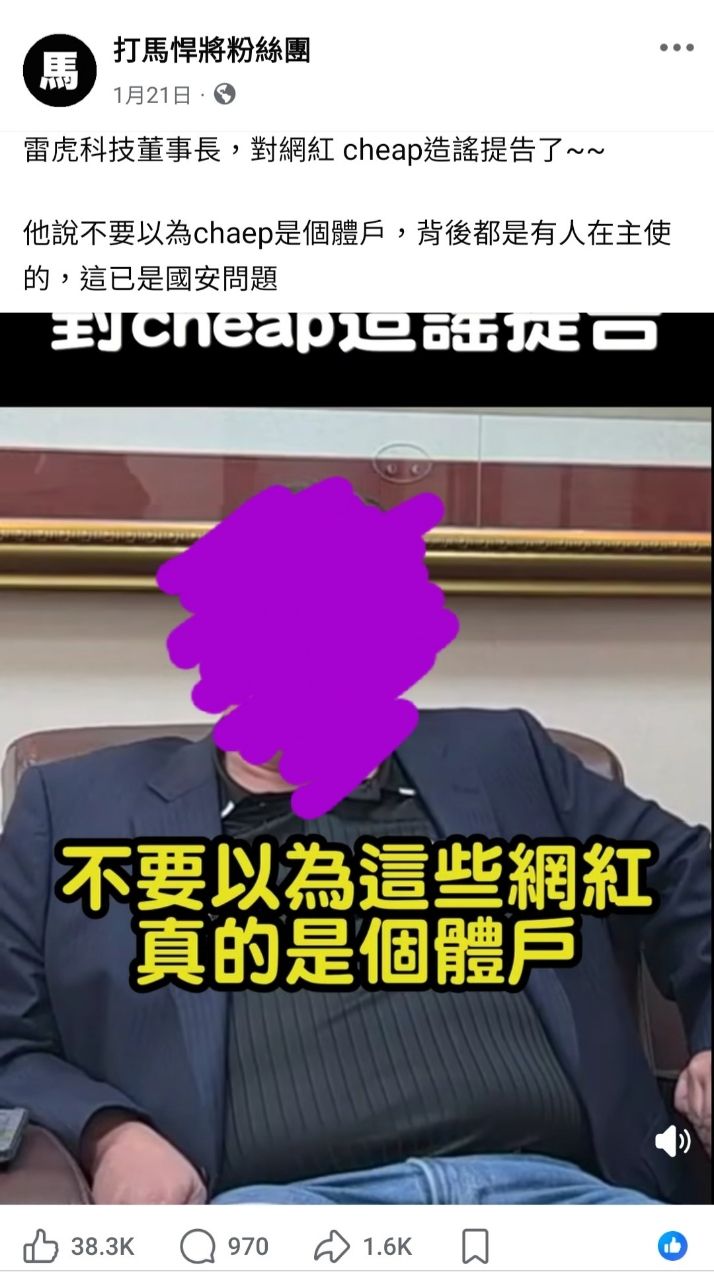 [新聞] 被雷虎求償一億元免賠　Cheap開嗆李怡貞 - 八卦 - PTT.BEST 批踢踢爆文