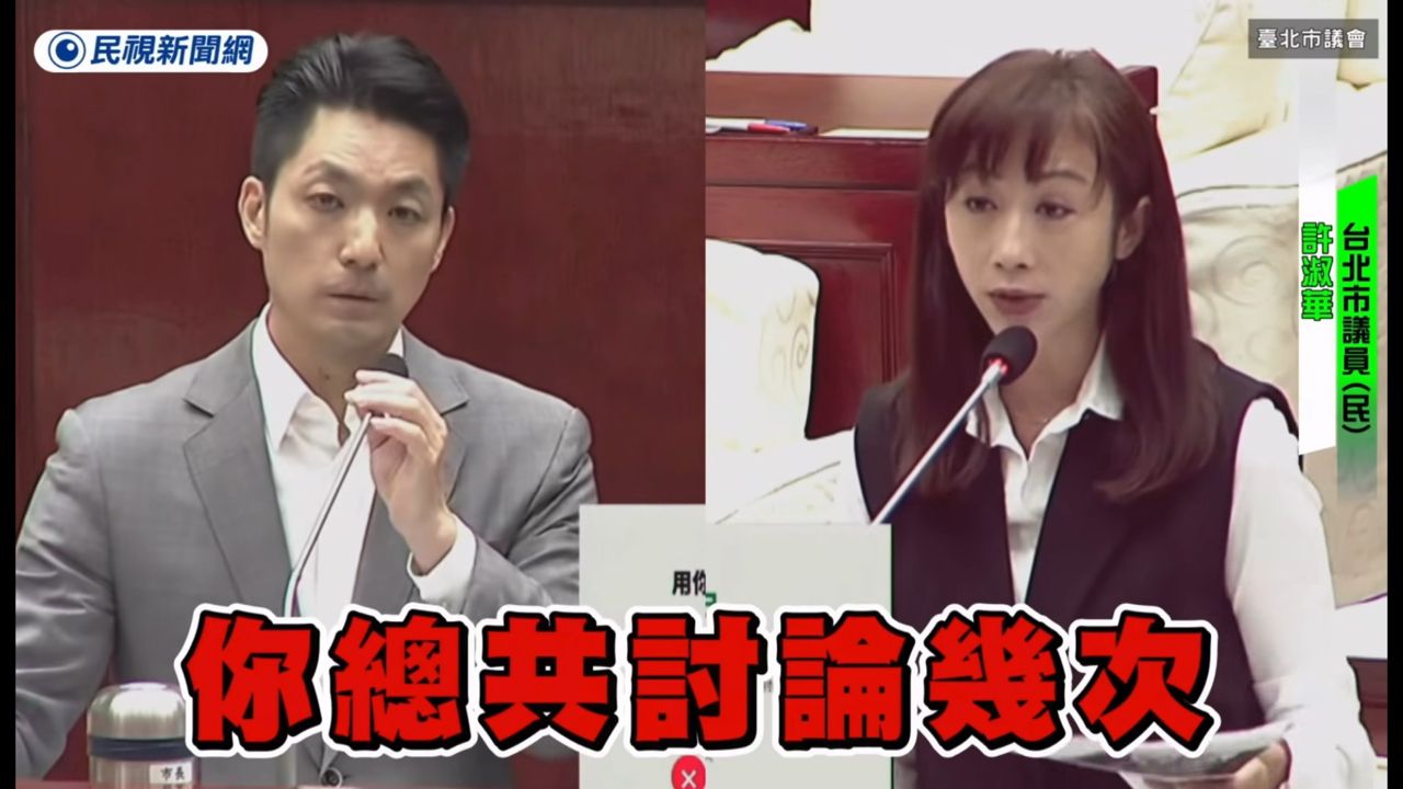 [討論] 蔣萬安答不出松山機場遷移開了幾次會議？ - 政黑 - PTT.BEST 批踢踢爆文