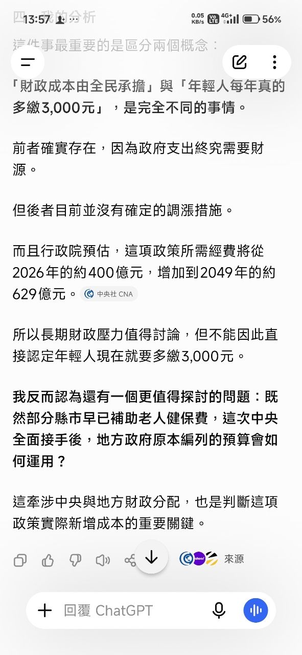 [討論] 老人健保免費民眾黨狂出來滅火 - 政黑 - PTT.BEST 批踢踢爆文 2