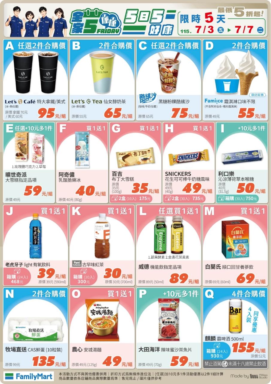 [情報] 全家康康五5日5好康 7/03~7/07 - 省錢 - PTT.BEST 批踢踢爆文 3