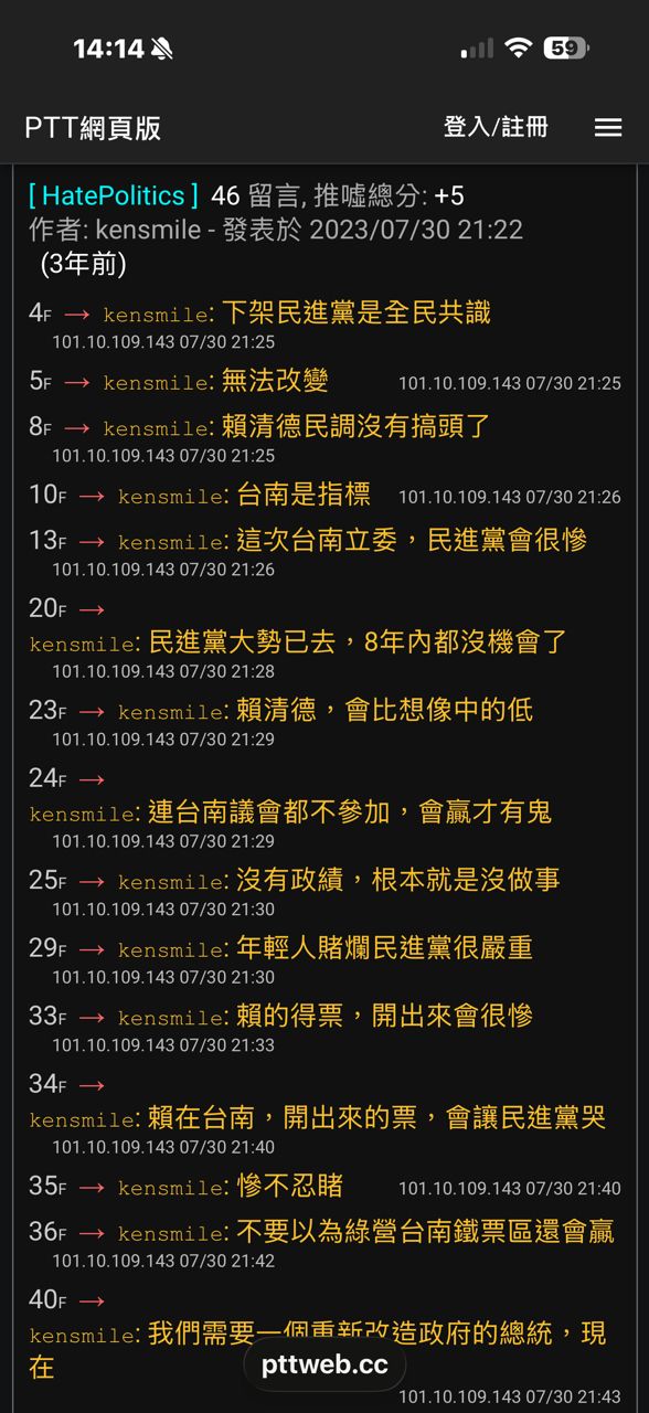 [徵文]台北市長選情預測文 - 政黑 - PTT.BEST 批踢踢爆文 3