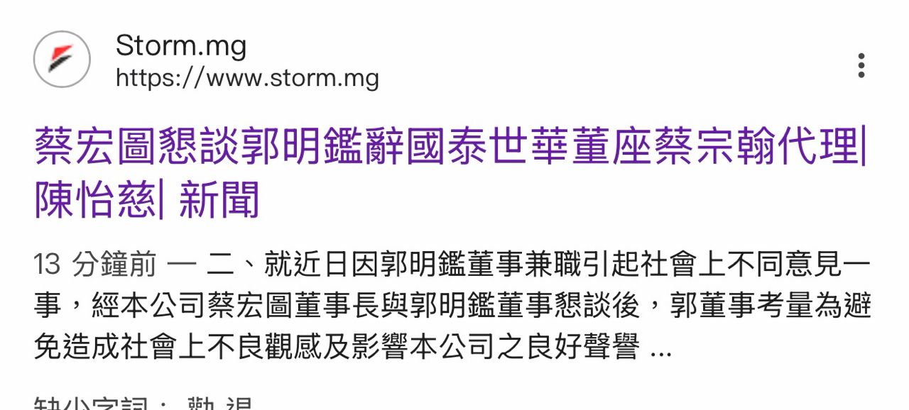[情報] 2882 國泰金 董事(郭明鑑)辭任 - 股票 - PTT.BEST 批踢踢爆文