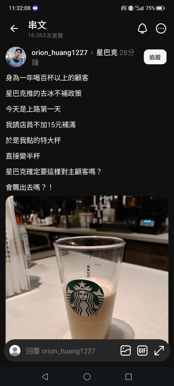 [問卦] 星巴克去冰飲料直接變半杯容量！？ - 八卦 - PTT.BEST 批踢踢爆文 2