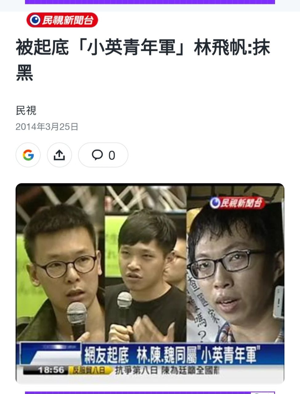 [新聞] 林飛帆軍校演講挨網酸 替代役教職軍保衛 - 八卦 - PTT.BEST 批踢踢爆文 3