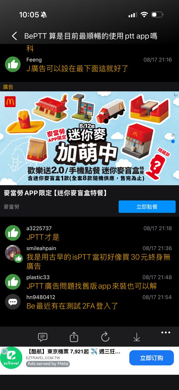[問題] BePTT 算是目前最順暢的使用ptt app嗎 - 通訊 - PTT.BEST 批踢踢爆文 2