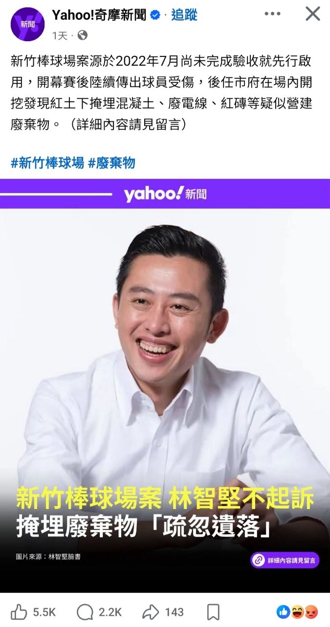 [問卦]「12億新竹棒球場」不是弊案那是什麼？ - 八卦 - PTT.BEST 批踢踢爆文