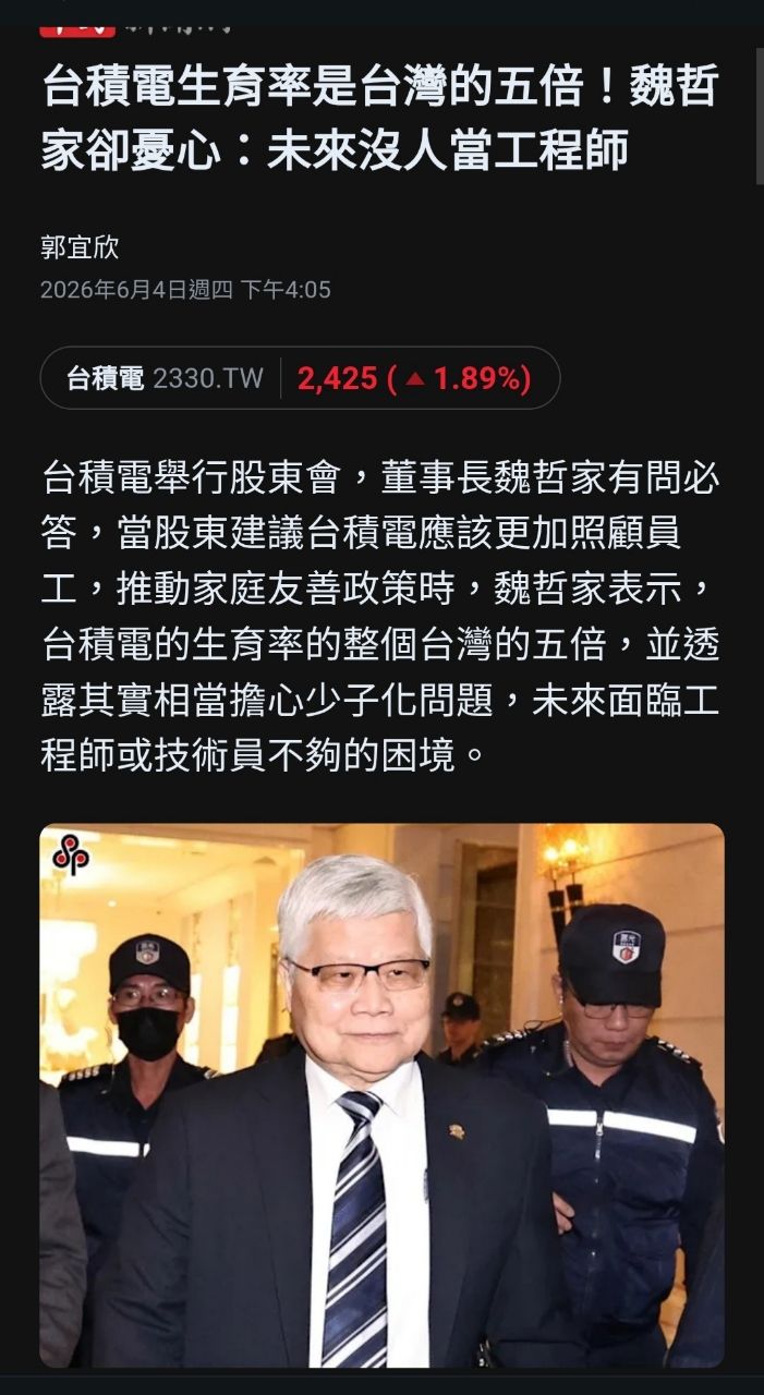 [問卦] 台積電出生率是全台五倍的卦 - 八卦 - PTT.BEST 批踢踢爆文