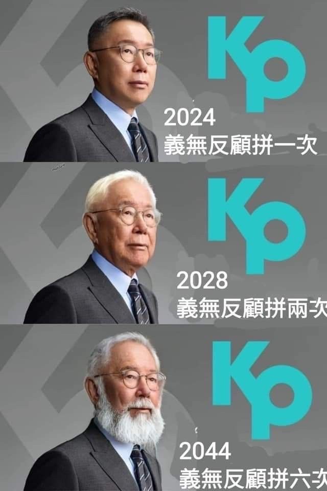 [新聞] 快訊／柯文哲還有機會選2028！　劉世芳： - 八卦 - PTT.BEST 批踢踢爆文