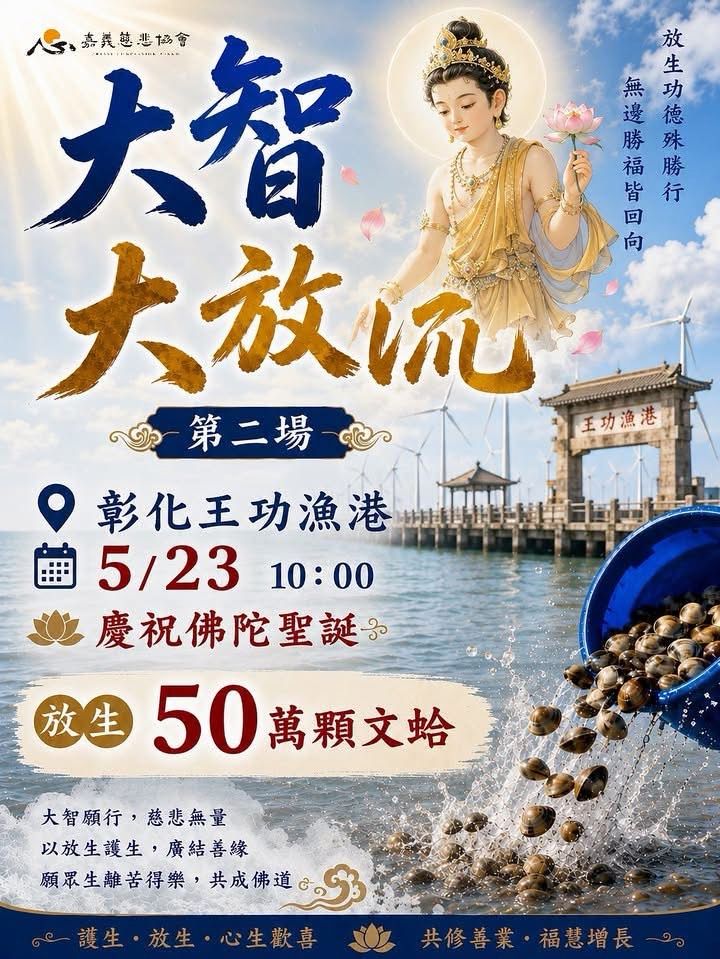 [問卦] 5/23 彰化有免費50萬顆蛤蜊可以撿！ - 八卦 - PTT.BEST 批踢踢爆文