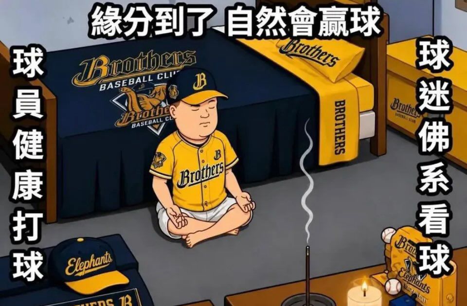 [閒聊] 大家放寬心的來看剩下的比賽吧 - 兄弟 - PTT.BEST 批踢踢爆文 3