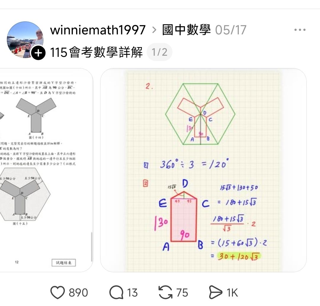 [問卦] 國中會考 數學科 地獄魔王題 出爐~~ - 八卦 - PTT.BEST 批踢踢爆文 2