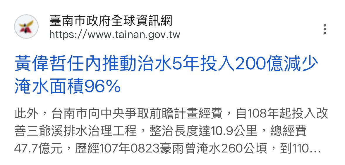 [新聞] 豪雨破防洪極限！黃偉哲：受限經費…台北 - 台南 - PTT.BEST 批踢踢爆文 2