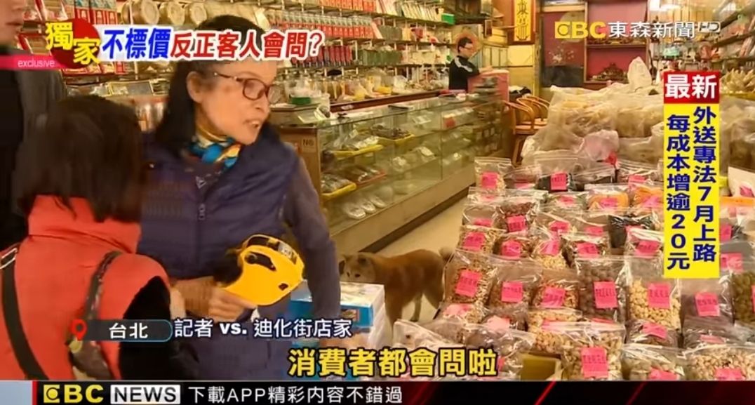 [問卦]迪化街業者未標價 嗆「消費者自己會問」 - 八卦 - PTT.BEST 批踢踢爆文 3