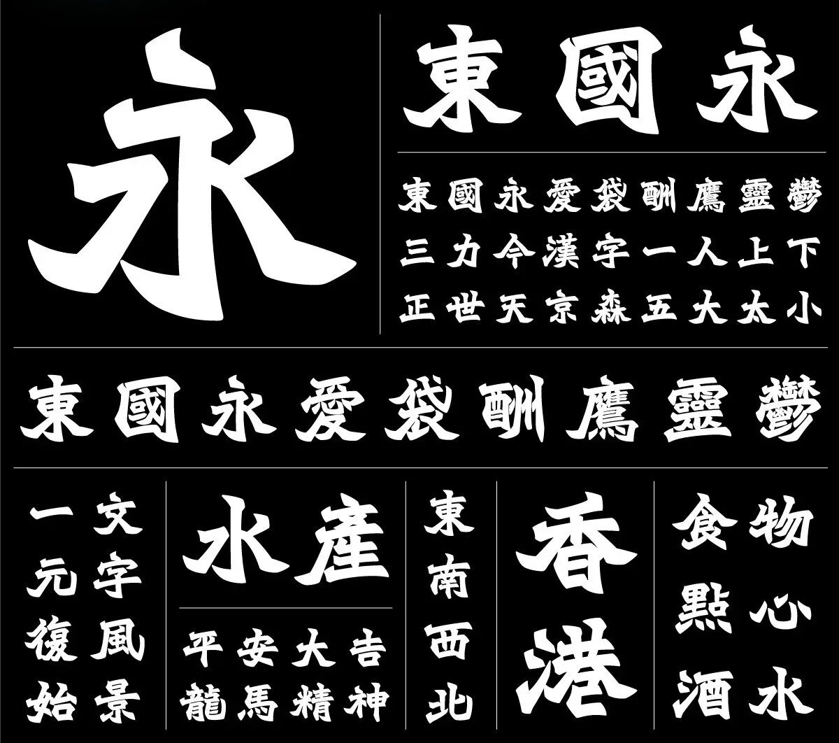 [問卦] 香港設計師保留珍貴字體，台灣呢 - 八卦 - PTT.BEST 批踢踢爆文