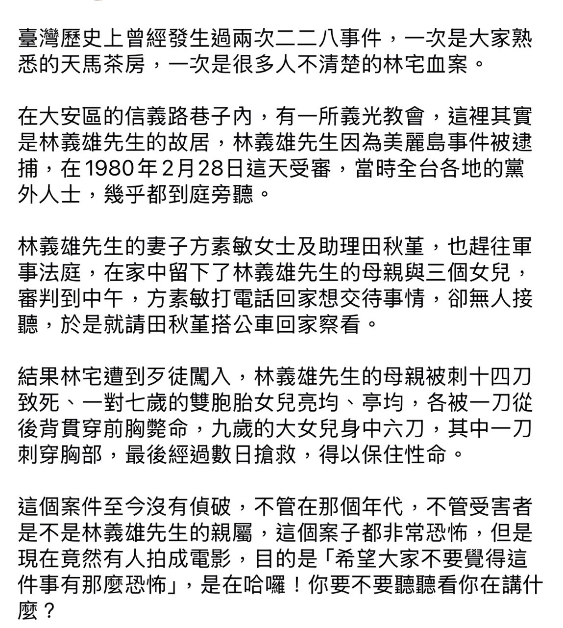 [新聞] 李千娜說林宅血案「沒那麼恐怖」被罵爆 - 電影 - PTT.BEST 批踢踢爆文 2