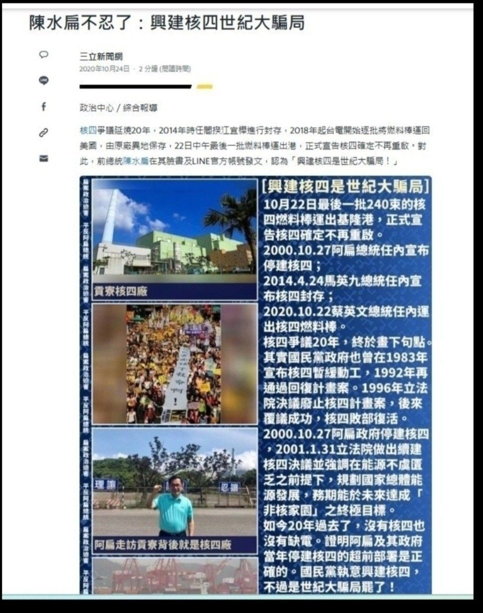 [問卦] 帶黃仁勳看核4 沒發電的發電廠 他會想啥? - 八卦 - PTT.BEST 批踢踢爆文 2