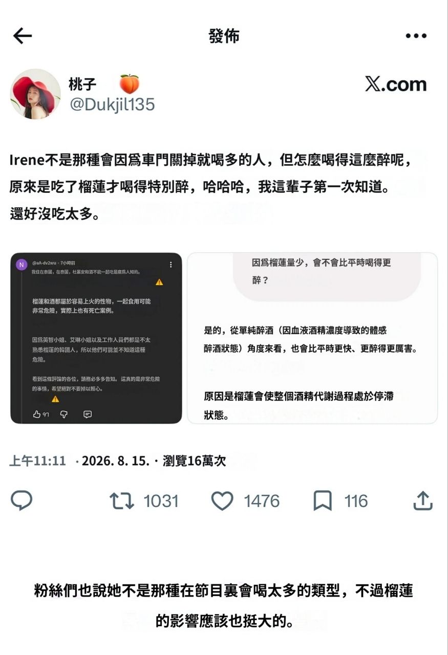 [閒聊] 出道以來第一次見到酒醉的Irene - 韓星 - PTT.BEST 批踢踢爆文 2