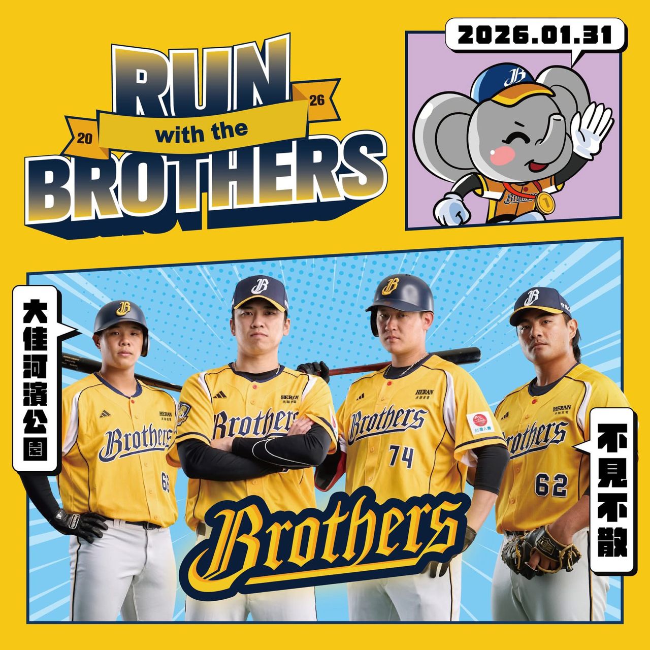 [閒聊] 兄弟路跑出席球員