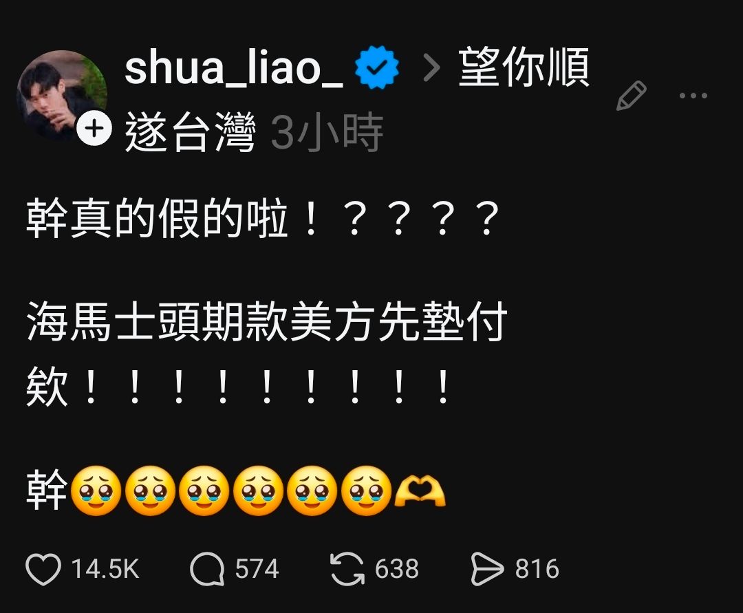 [問卦] 慟！台美共好！美國代墊海馬士簽約金！ - 八卦 - PTT.BEST 批踢踢爆文 2