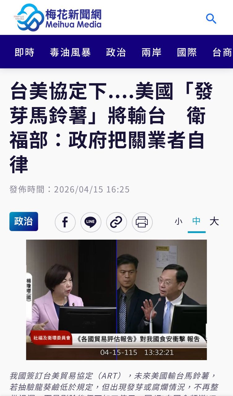 [新聞] 中聯報告疑造假 重上架原則13日公布 - 八卦 - PTT.BEST 批踢踢爆文