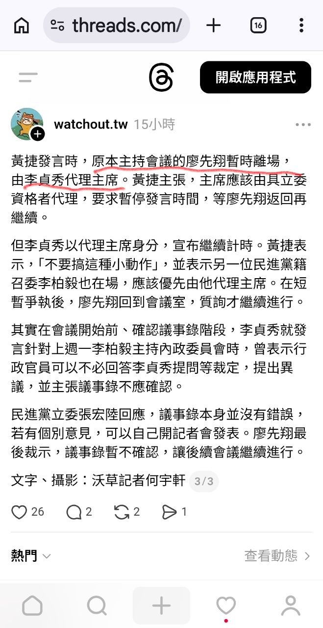 [討論] 李貞秀會讓kmtmd掉多少票? - 政黑 - PTT.BEST 批踢踢爆文