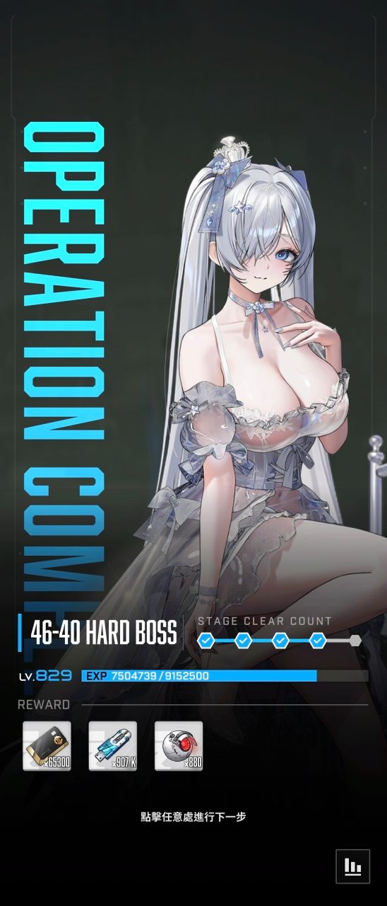 [妮姬] 46hard 艾格維斯塔突破 發錢 - 希洽 - PTT.BEST 批踢踢爆文