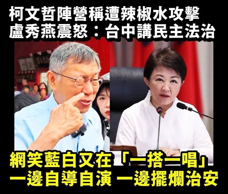 [新聞] 柯遭噴辣椒水？警：未發現攻擊 - 政黑 - PTT.BEST 批踢踢爆文 2