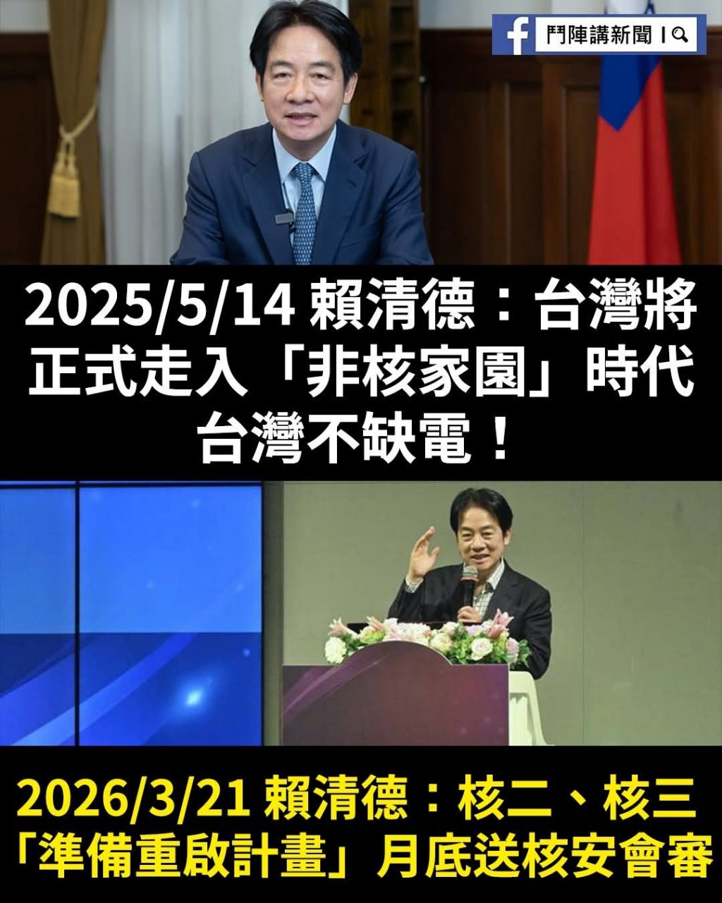 [新聞] 2026返核家園？賴清德要重啟核電 柯文哲： - 八卦 - PTT.BEST 批踢踢爆文 3