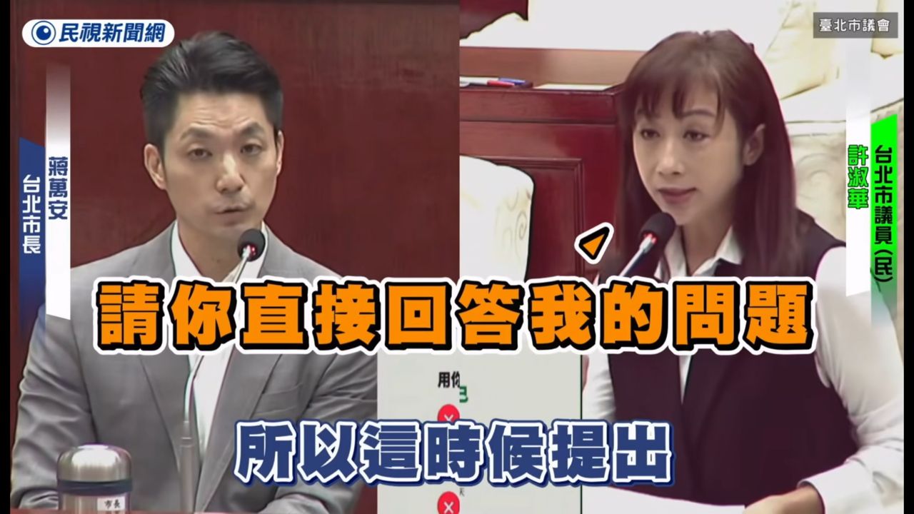 [討論] 蔣萬安答不出松山機場遷移開了幾次會議？ - 政黑 - PTT.BEST 批踢踢爆文 2