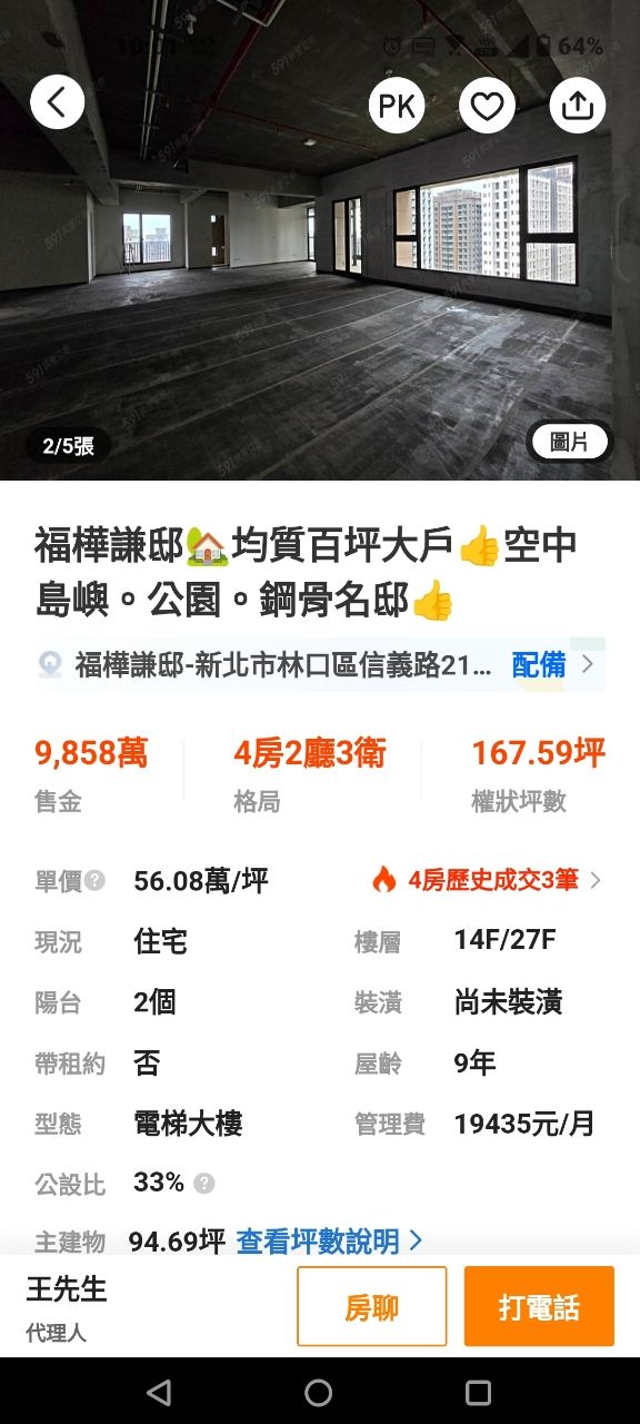 [閒聊] 林口現在還可以買嗎? - 房屋 - PTT.BEST 批踢踢爆文 3